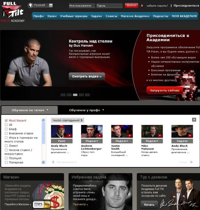 Академия Full Tilt Poker