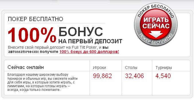 Бонус на депозит для новых игроков